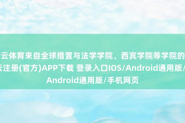 开云体育来自全球措置与法学学院、西宾学院等学院的重生们-开云注册(官方)APP下载 登录入口IOS/Android通用版/手机网页